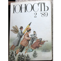 Юность номер 2,3,4,5,6,10 - 1989 Литературно-художественный ежемесячник Союза писателей СССР.