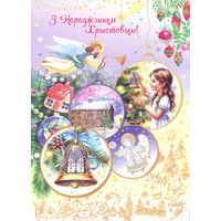 Беларусь 2025 С Рождеством! ангелы колокольчик шары