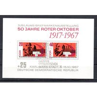 50 лет Октябрю ГДР 1967 год 1 блок