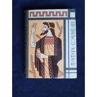 Плутарх. Сочинения. Библиотека античной литературы.