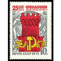 2500 лет Феодосии. 1971. Полная серия 1 марка. Чистая