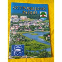 Островецкий район