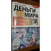 "Деньги мира"(лот М21). 2-а выпуска. Внимательно читайте объявление.