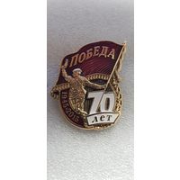 70 лет Победа*