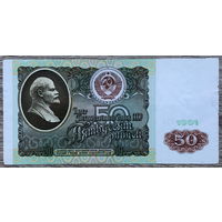 50 рублей 1991 серия БЯ