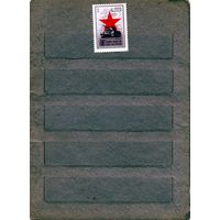 СССР, 1973,30 лет**  разгрома фашивойск под курском, серия 1м чистая