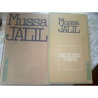 Муса Джалиль - Избранное \13д