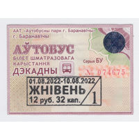 Проездной Барановичи автобус 1/3 август 2022