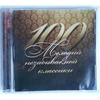 CD MP3 Various - 100 Мелодий Незабываемой Классики (2011)