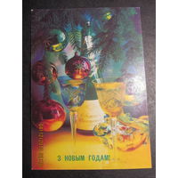 Открытка "З Новым Годам!",1991,фото Костенко,подписана-No103