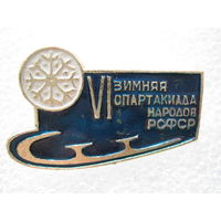 6 зимняя спартакиада народов РСФСР