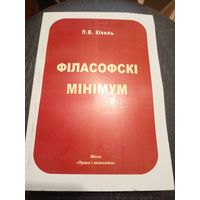 П.В.Кiкель"Фiласоускi мiнiмум"\7