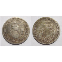 15 копеек 1932