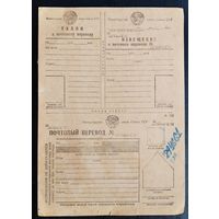 Чистый бланк почтового перевода. 1968 г.