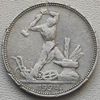СССР полтинник (50 копеек) 1924 ПЛ