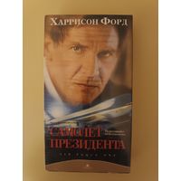 Кассета Самолёт президента