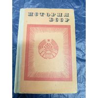 История БССР\028