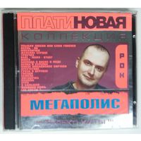 CD Мегаполис - Платиновая Коллекция (2004)