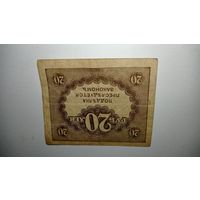 Двадцать рублей