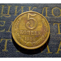 5 копеек 1988 СССР #14