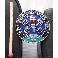 Электрон. 1964. Первые советские космические аппараты. Бд-25