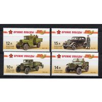 Россия 2012. Оружие Победы. Автомобили 4 марки 1569-72 (920)