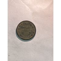 20 копеек 1880