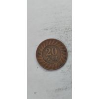 Армения 20 драм 2003