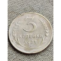 Распродажа - 3 копейки 1931г.,СССР