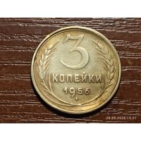 3 копейки 1956