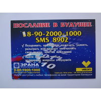Календарик 2010 г. Послание в будущее.