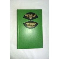 Современный детектив ГДР: В. Штайнберг; Г. Шнайдер; Х. Ранк