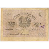 250 рублей 1919  год. Закаспийское временное правительство. Асхабатского отделения народного банка