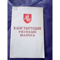 Канстытуцыя Рэспублiкi Беларусь\7д