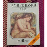 Журнал "В мире науки"