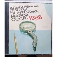 Альбом из альбомных листов 1988 год