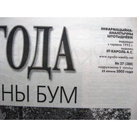 Газета Згода Номер 27 (388) 2005