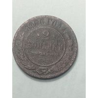 Российская империя 2 копейки 1906 года .