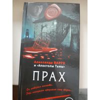 А. Варго. "Прах".