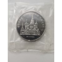 5 рублей Собор Покрова на рву. Пруф.