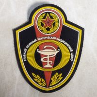 Нарукавный знак. Главный военный клинический медицинский центр.