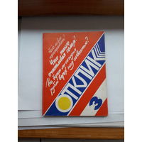 Отклик 3