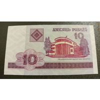 10 рублей РБ 2000 г.в. ГБ 6213492