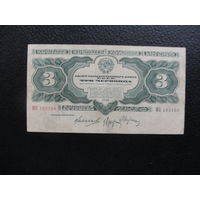 Продажа коллекции с 1 рубля! Билеты гос. банка СССР 1932г.