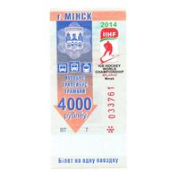 Беларусь, Минск. Талон (билет) на проезд. Номинал 4000 рублей. Серия ВТ. 2014 г.
