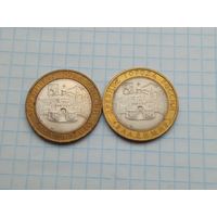 10 рублей 2008 Владимир , ММД , СПМД , 2 монеты .