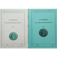 Матэрыялы па археалогіі Беларусі Выпуск 6
