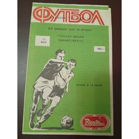 Торпедо (Москва)-Динамо (Минск)12.05.1983 г.