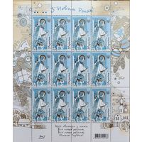 Украина. С Новым годом. Малый лист