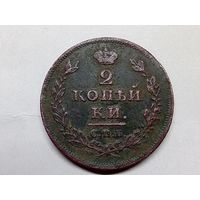 2 копейки 1811 год.СПБ ПС.